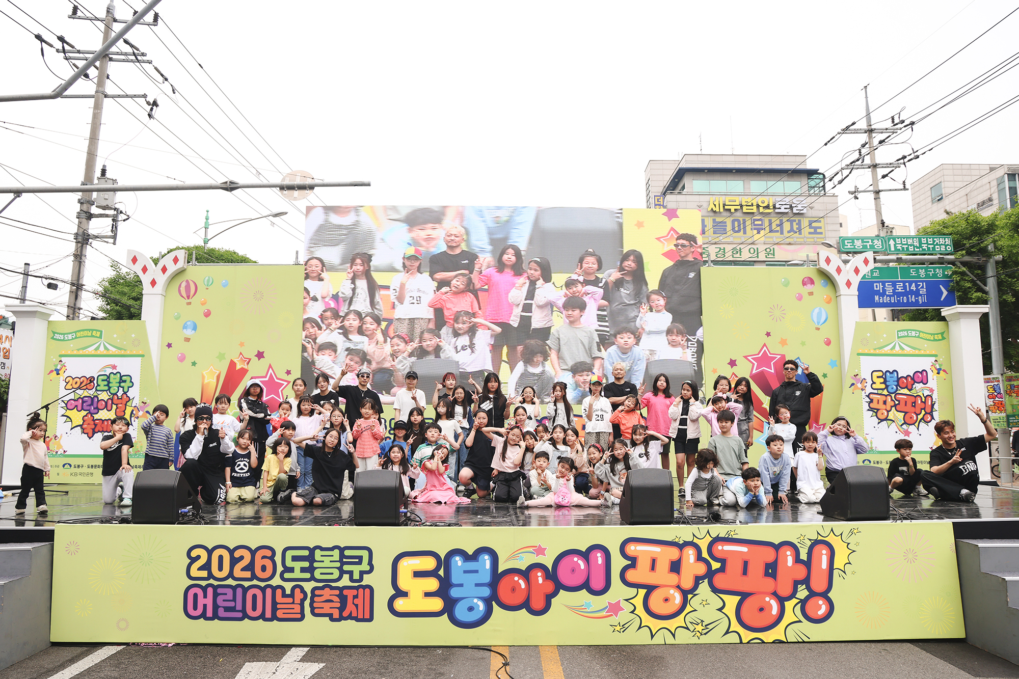 2026년 도봉구 어린이날 축제 해당 이미지입니다 - 새창