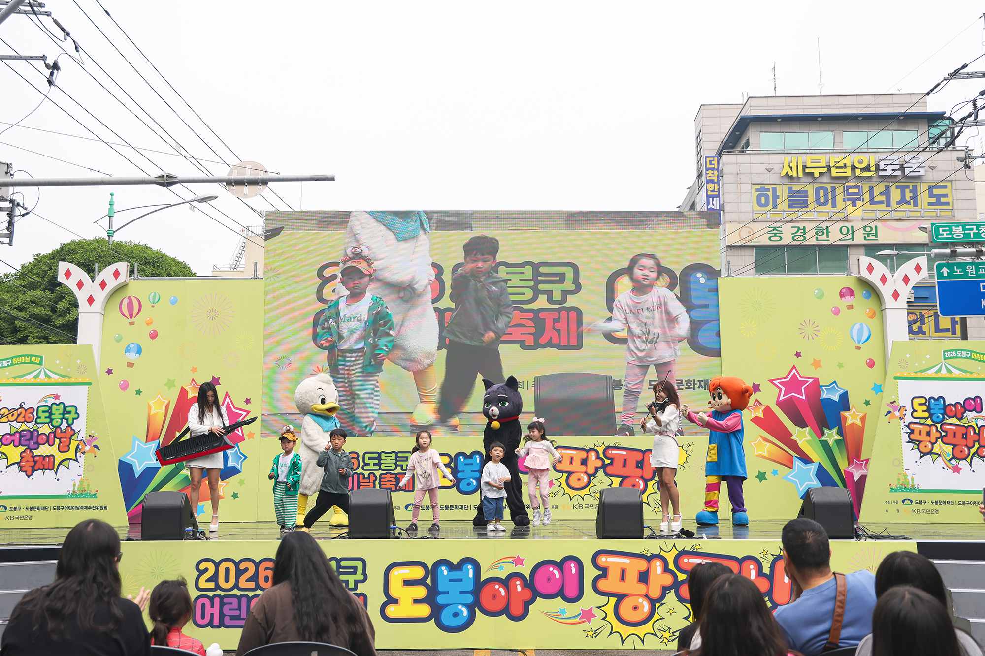 2026년 도봉구 어린이날 축제 해당 이미지입니다 - 새창