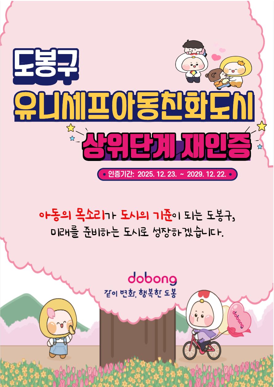 도봉구 서울시 자치구 최초 