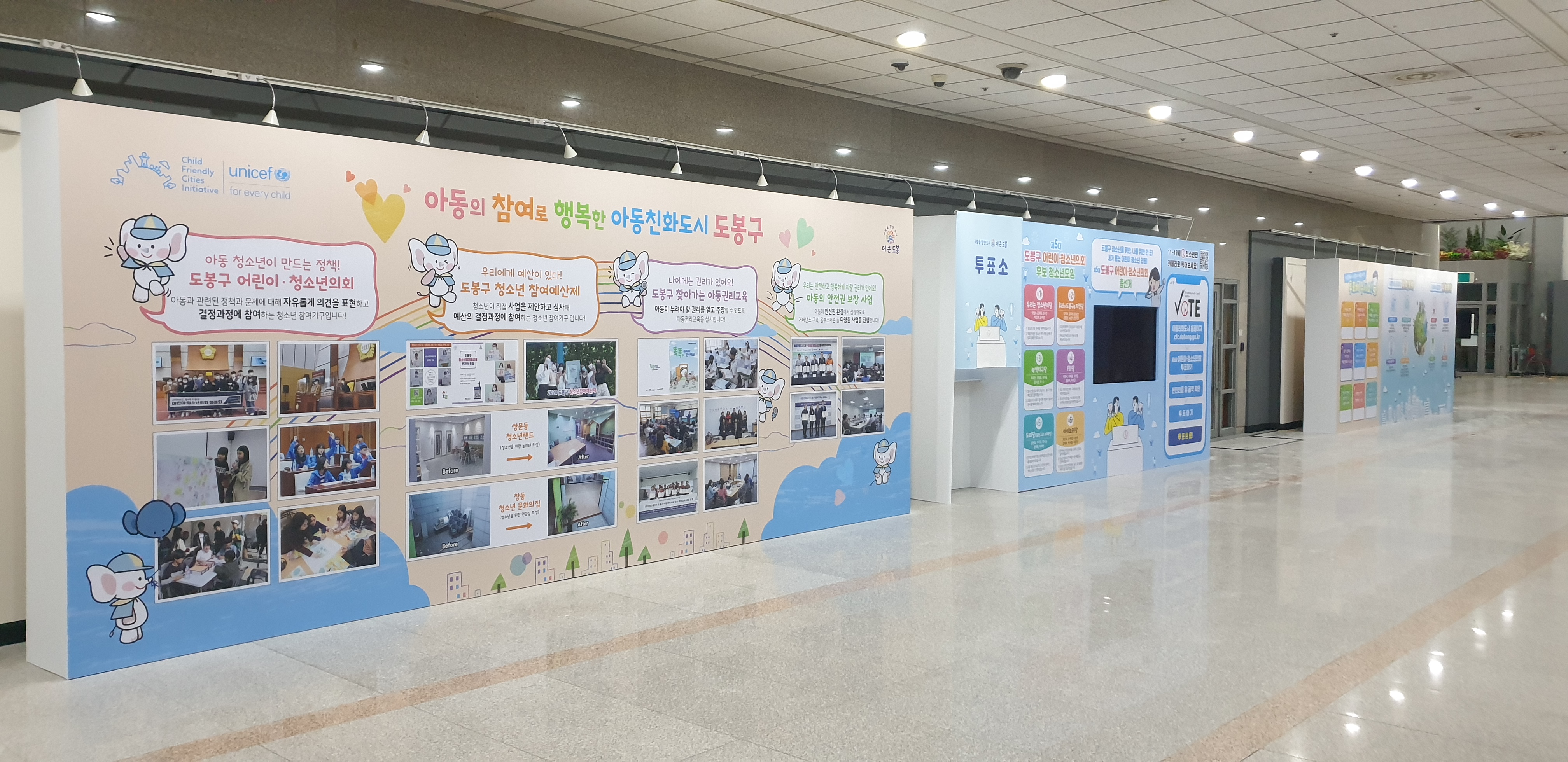 2020년 제4회 아동권리주간 행사(아동친화도시 도봉구 전시회) 개최 
